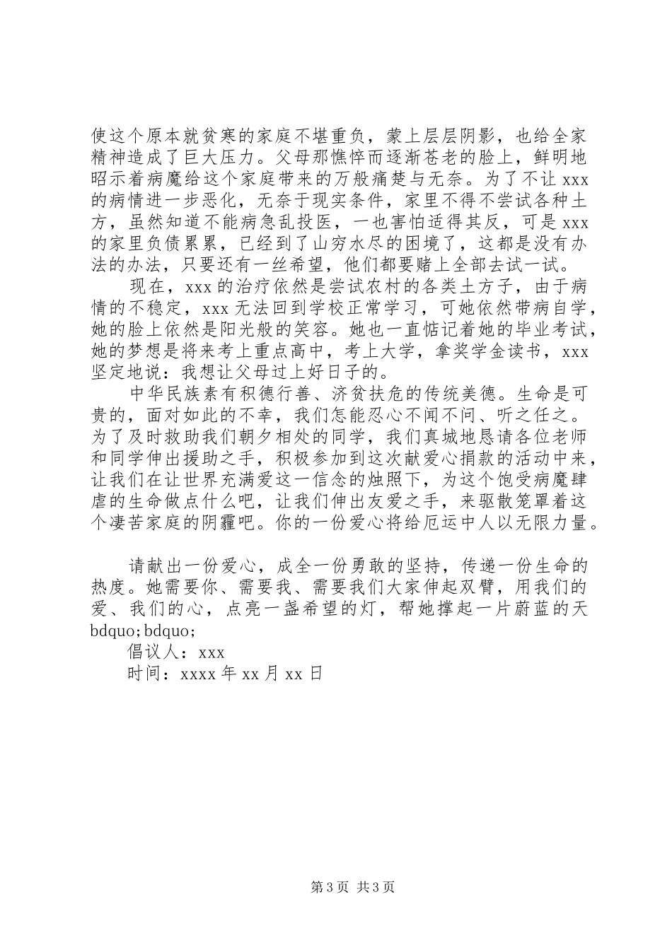 白血病救助倡议书范文_第3页