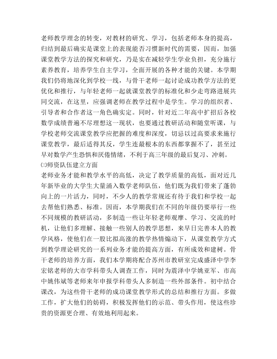 中学数学教学工作参考计划范文 _第2页