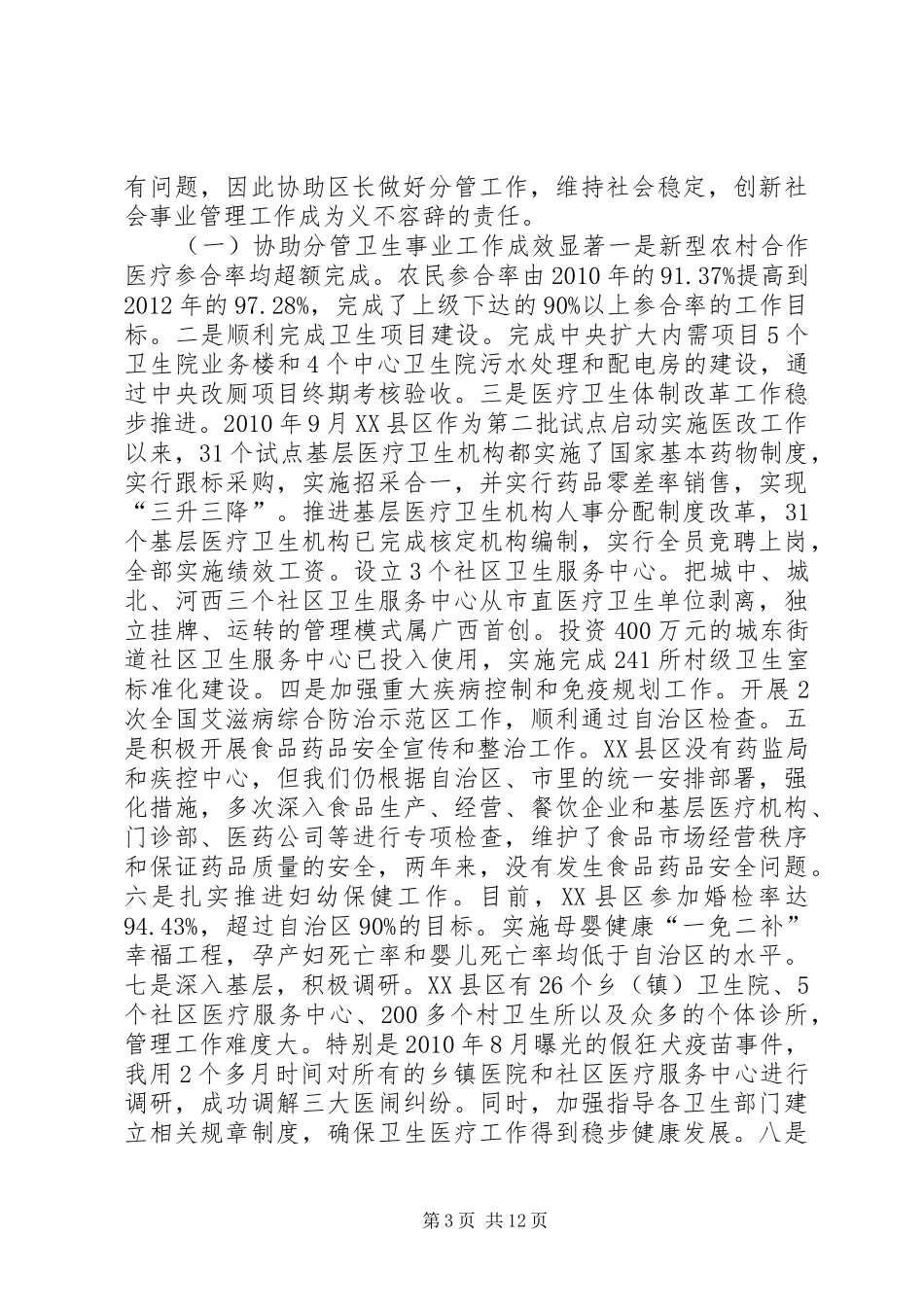 从高校到地方挂职锻炼工作总结 _第3页