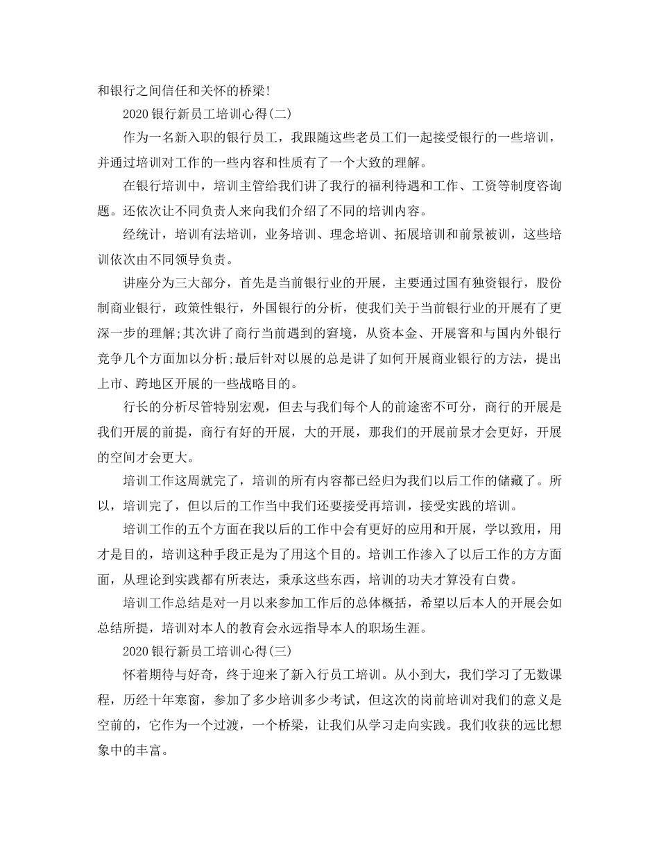 2024年银行新员工培训参考心得五篇 _第2页