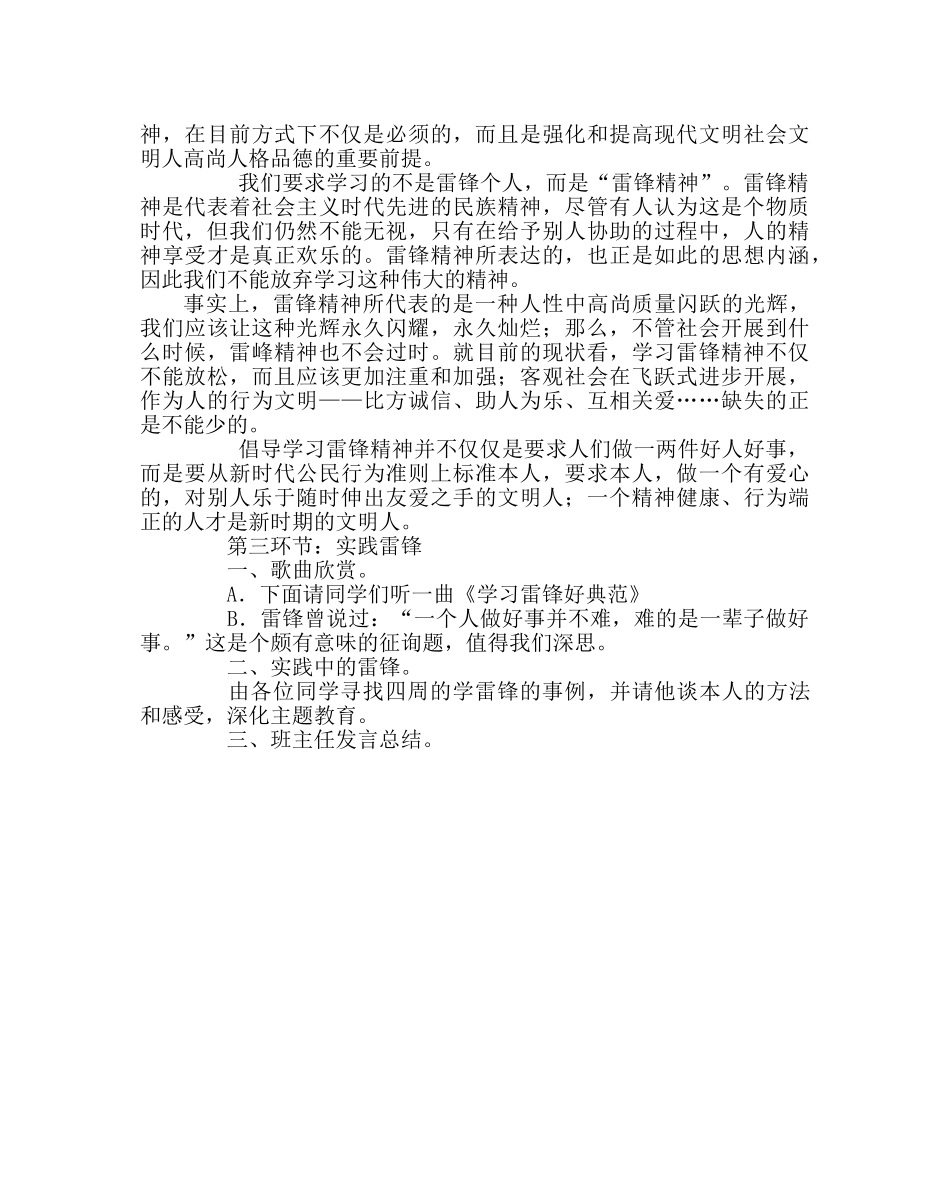 主题班会教案学习雷锋精神主题班会 _第2页