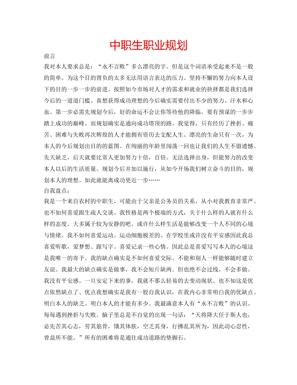 中职生职业规划 _第1页