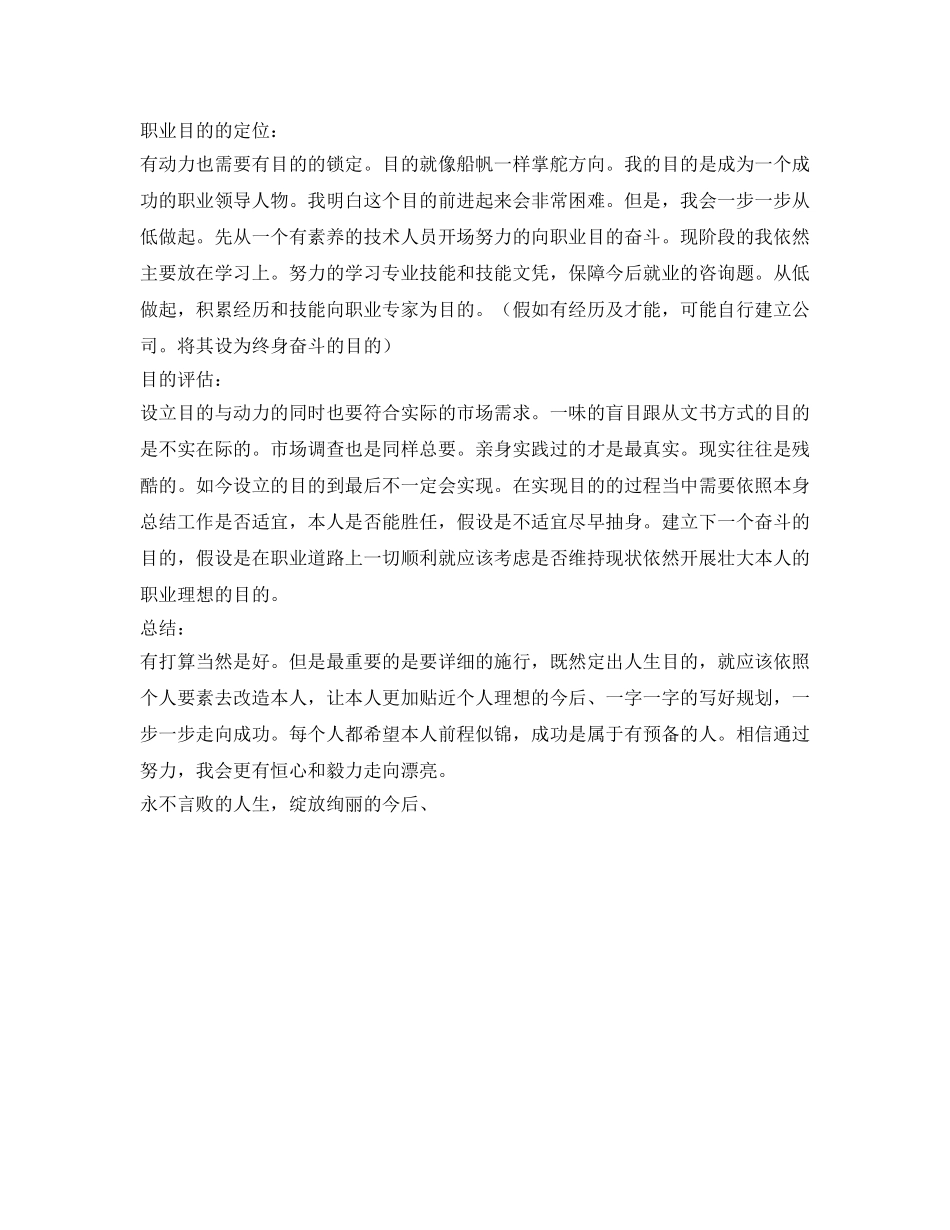 中职生职业规划 _第2页