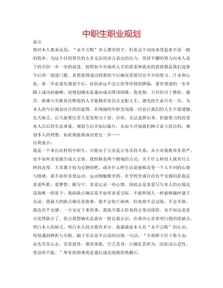中职生职业规划 
