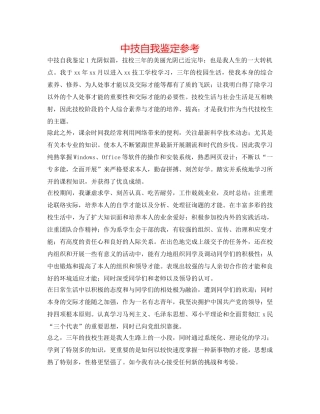 中技自我鉴定参考 