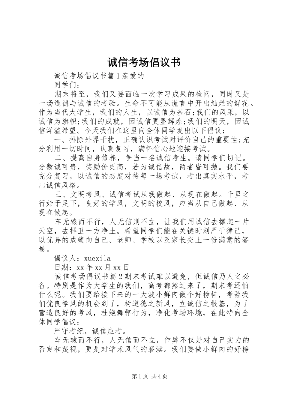 诚信考场倡议书_第1页