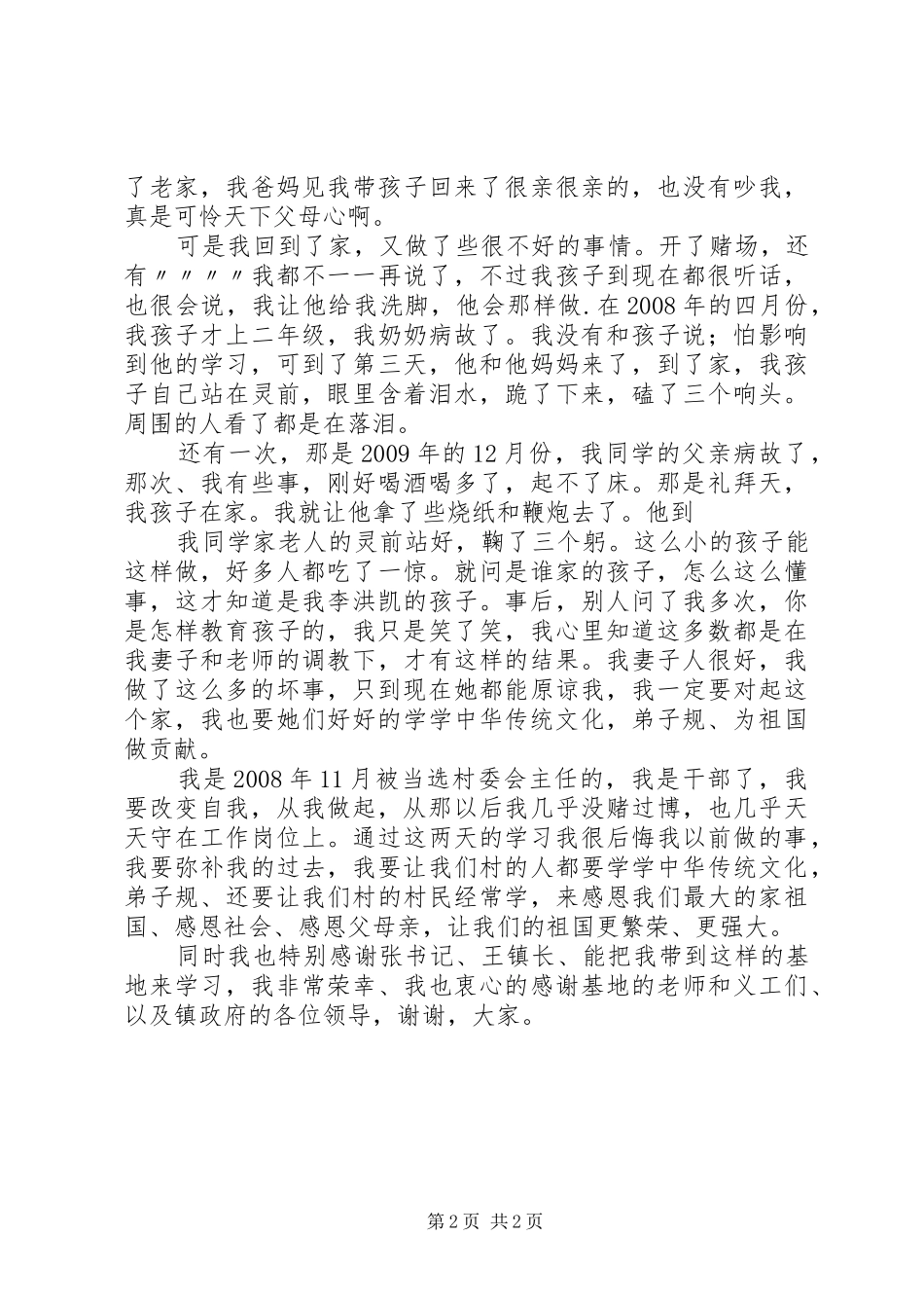 德孝文化体会心得_第2页