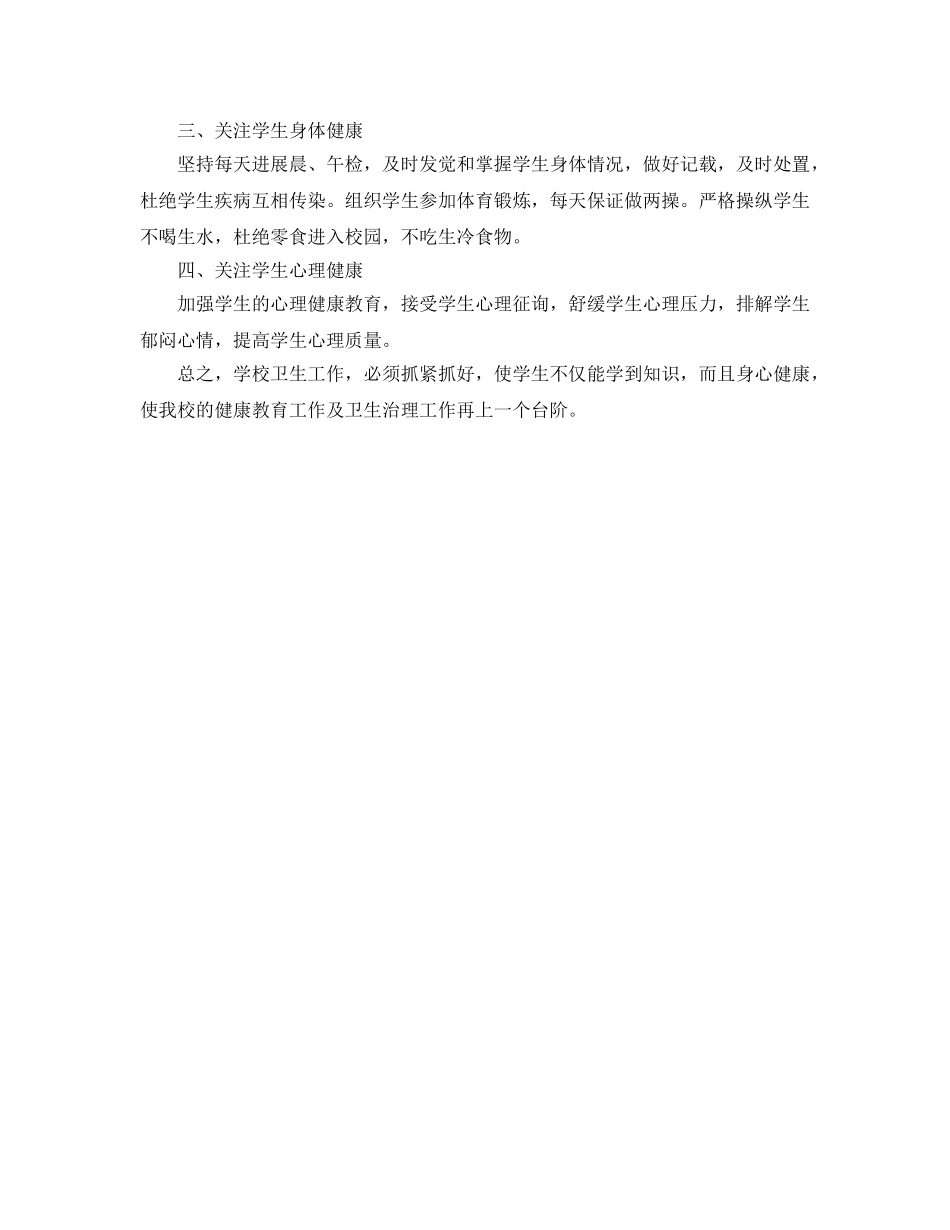 中学生健康教育工作参考计划范文 _第2页