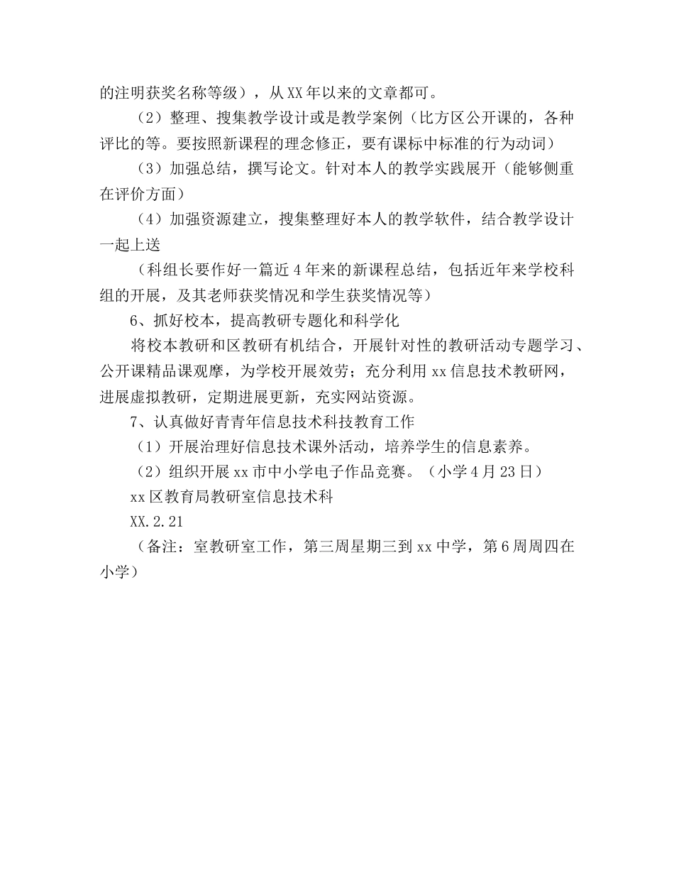 中小学信息技术教研工作参考计划 _第3页
