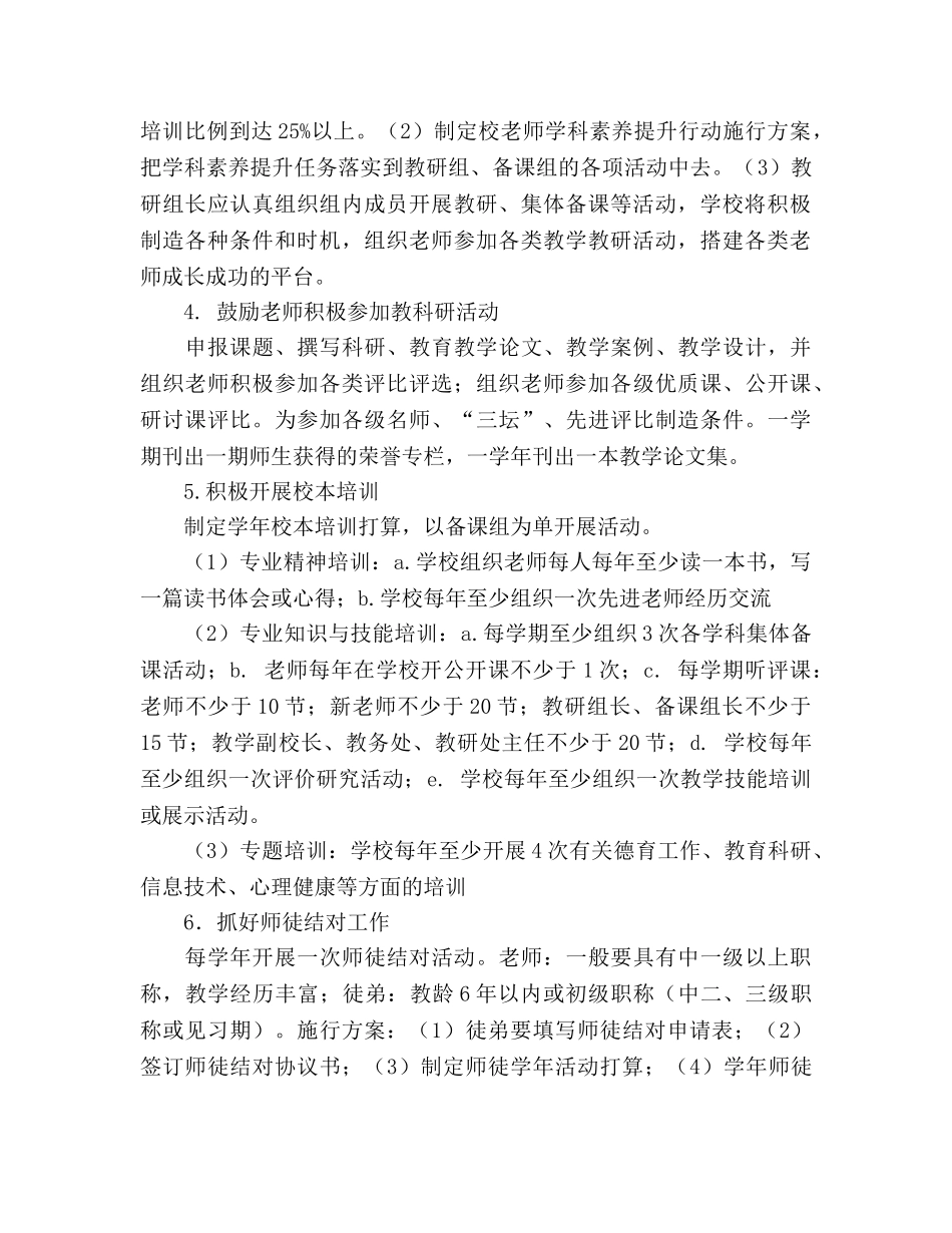 中学2024年上半年教研工作参考计划 _第2页
