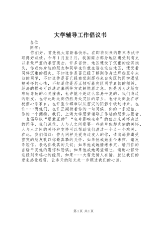 大学辅导工作倡议书