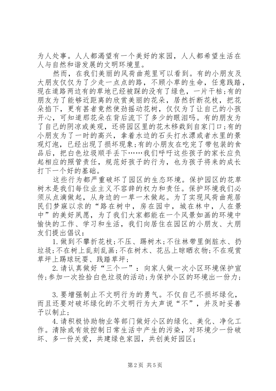 保护植物的倡议书_第2页