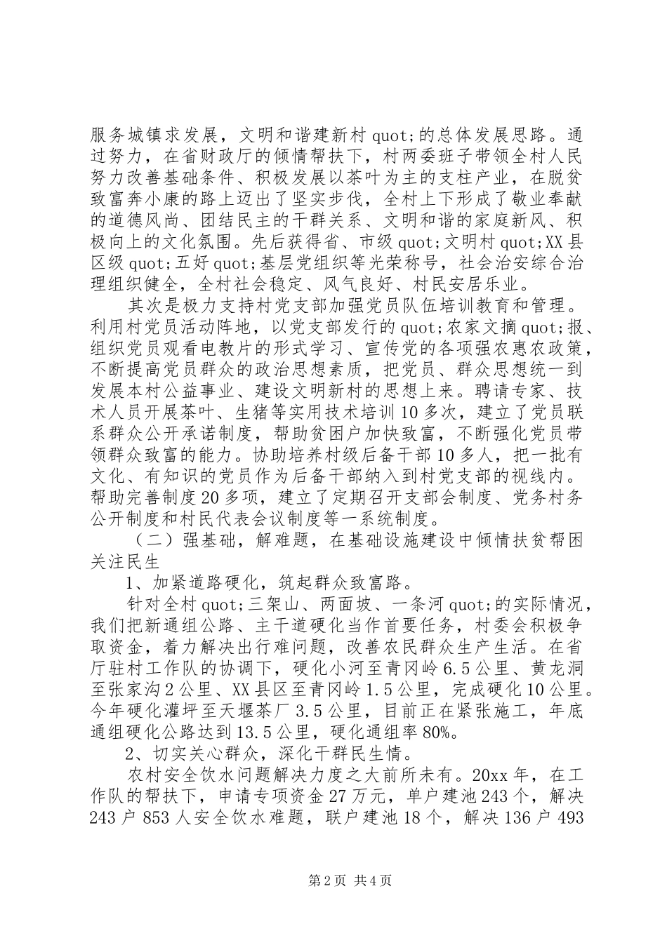 城乡互联、结对共建活动工作总结 _第2页
