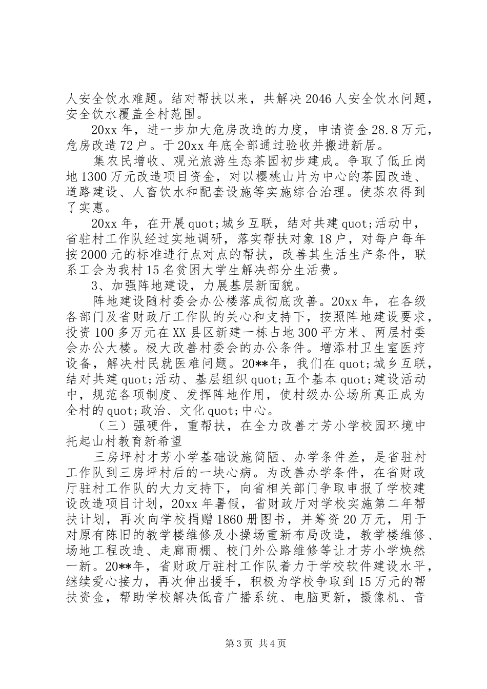 城乡互联、结对共建活动工作总结 _第3页