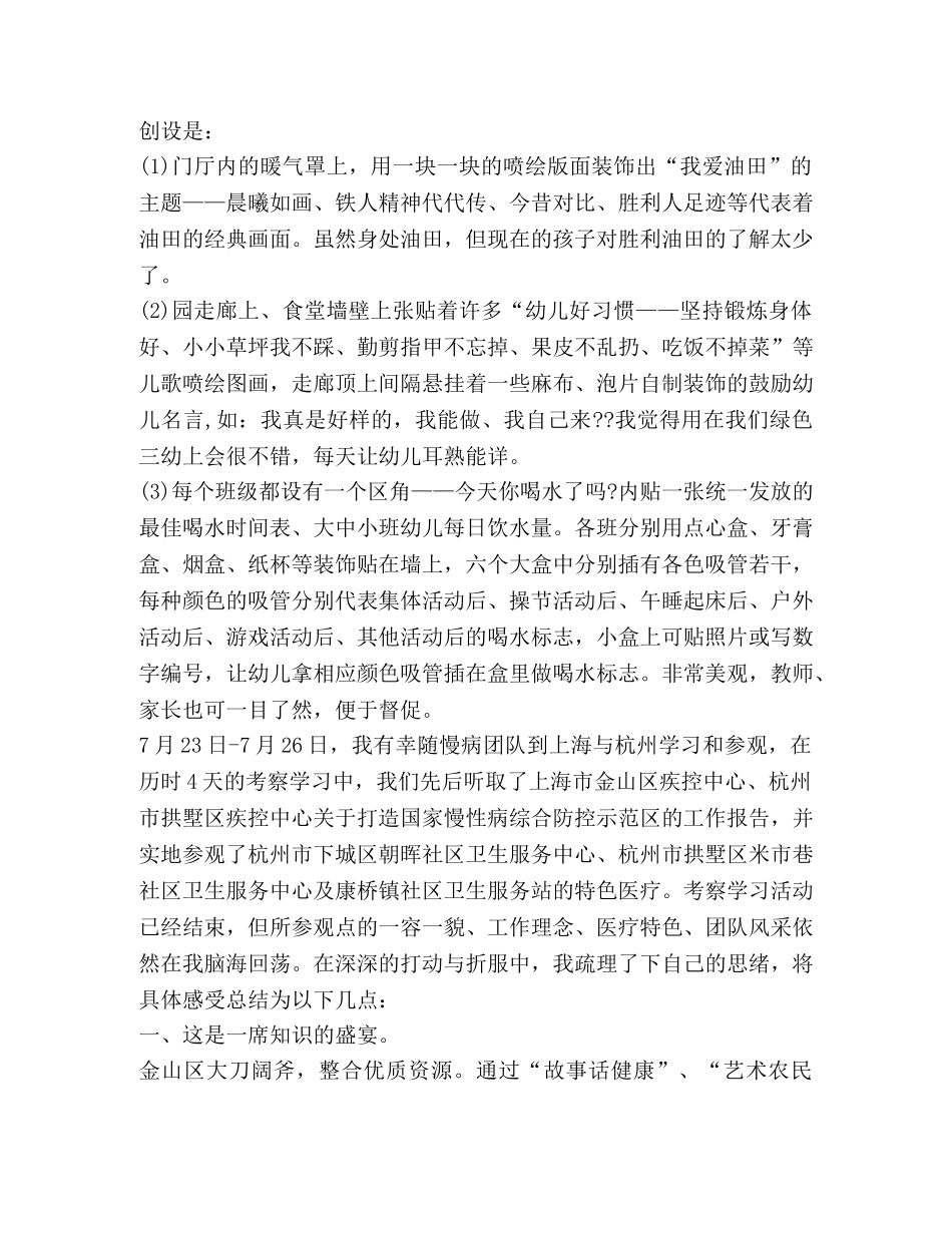 2024外出学习心得及感悟 _第2页