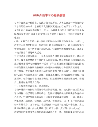 2024外出学习心得及感悟 