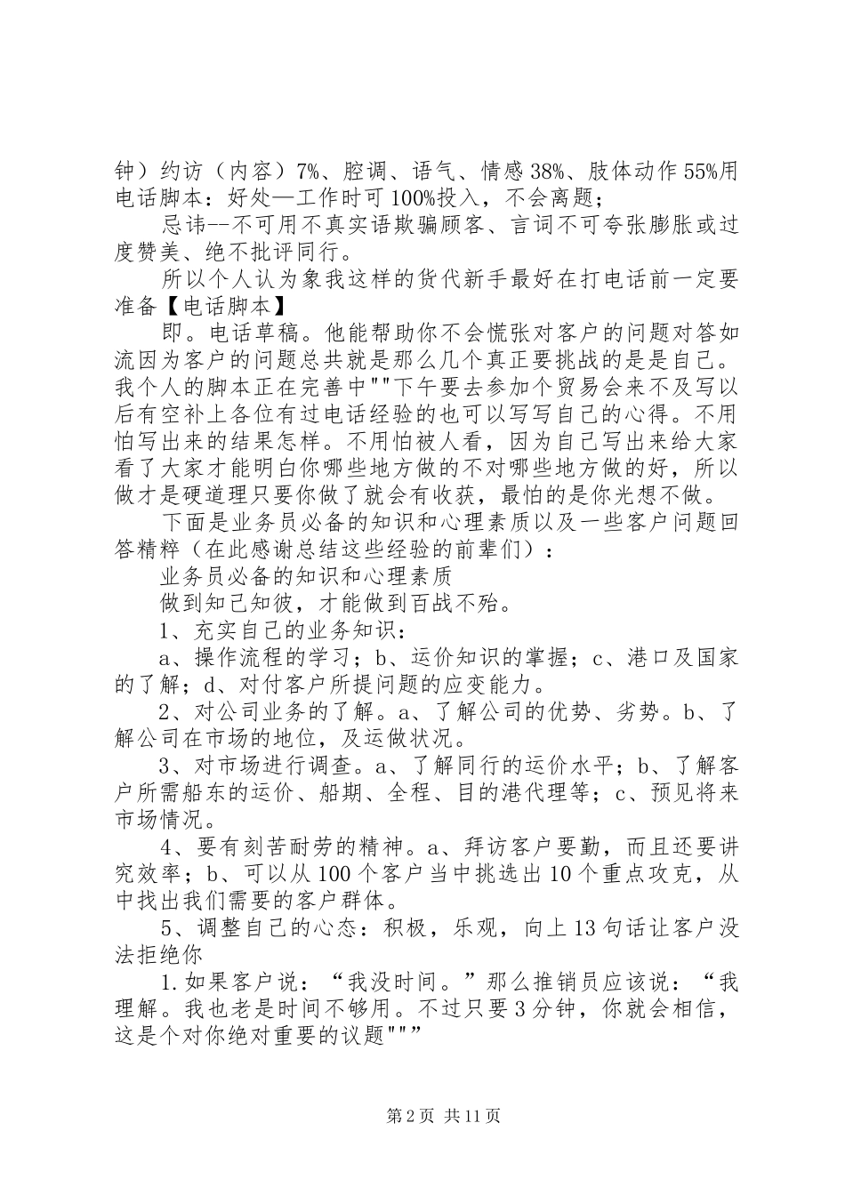 铲货心得与技巧_第2页