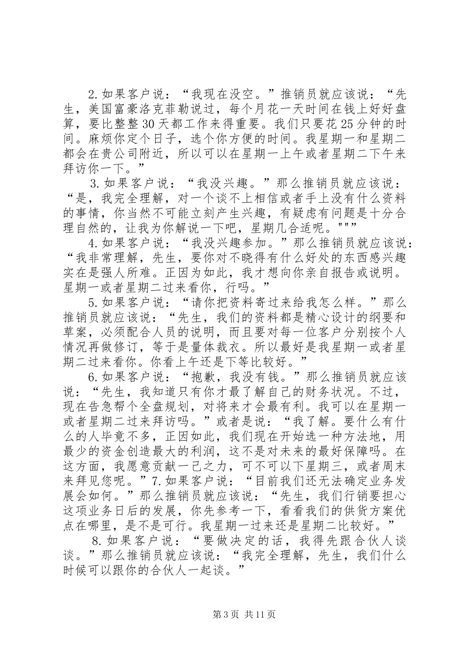 铲货心得与技巧_第3页