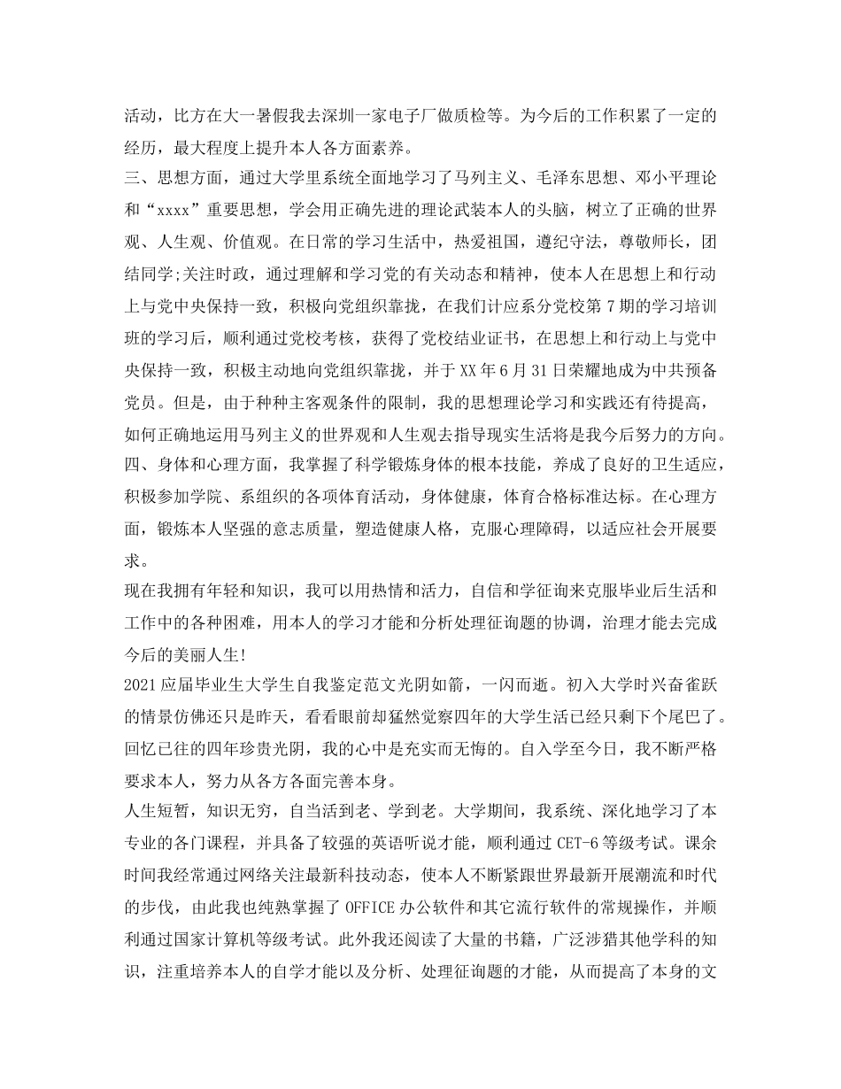 2024应届毕业生大学生自我鉴定参考范文 _第2页