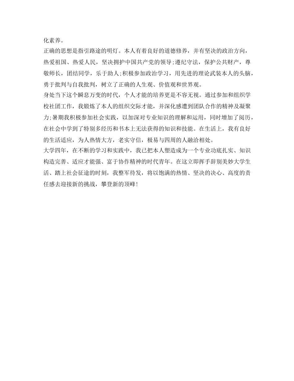 2024应届毕业生大学生自我鉴定参考范文 _第3页