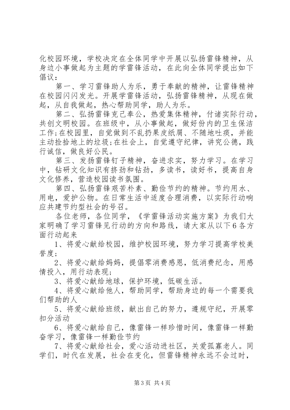 倡议书学雷锋3篇_第3页