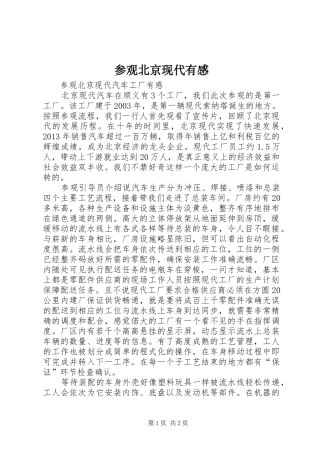 参观北京现代有感