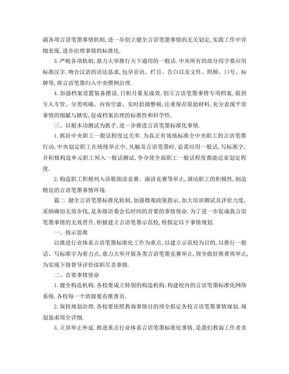 最新（工作参考计划）2024年语言文字工作参考计划参考模板 _第2页