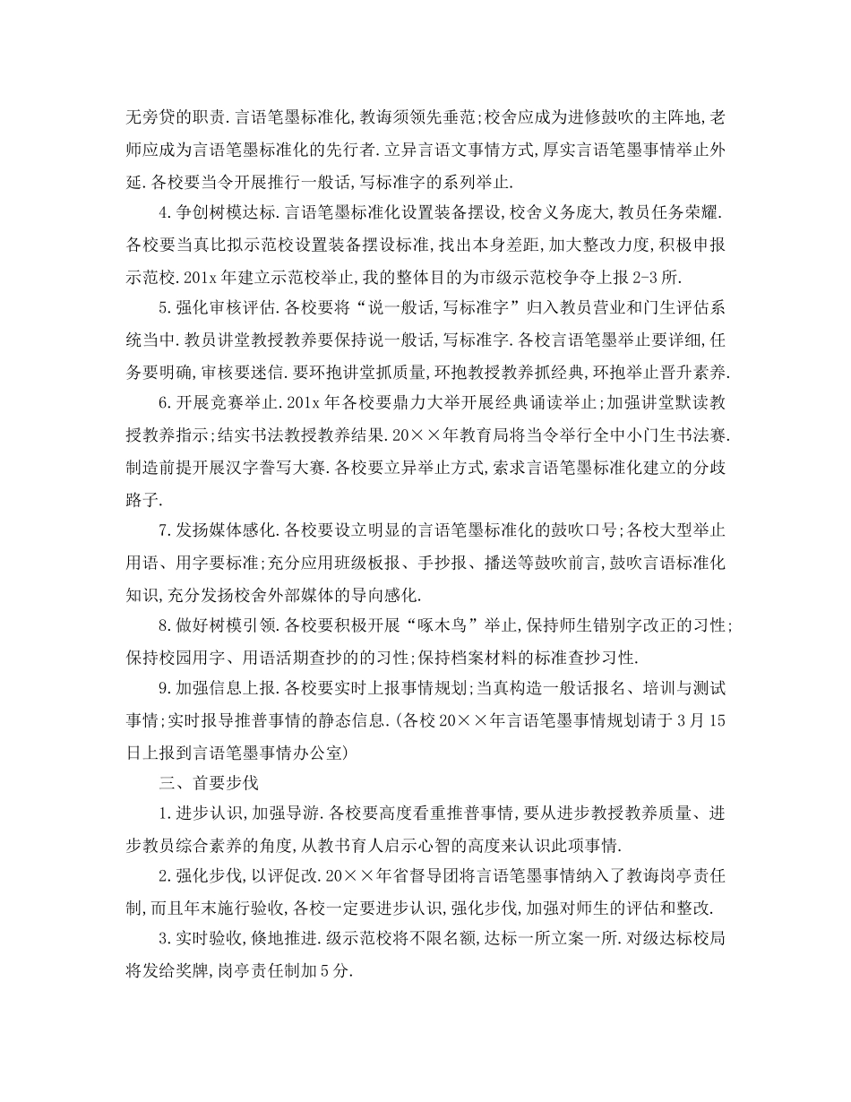 最新（工作参考计划）2024年语言文字工作参考计划参考模板 _第3页