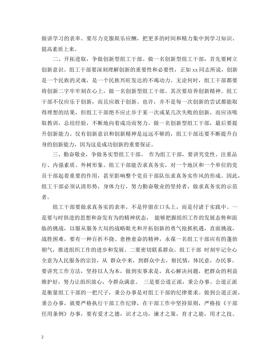 组工干部党校培训学习心得体会 _第2页