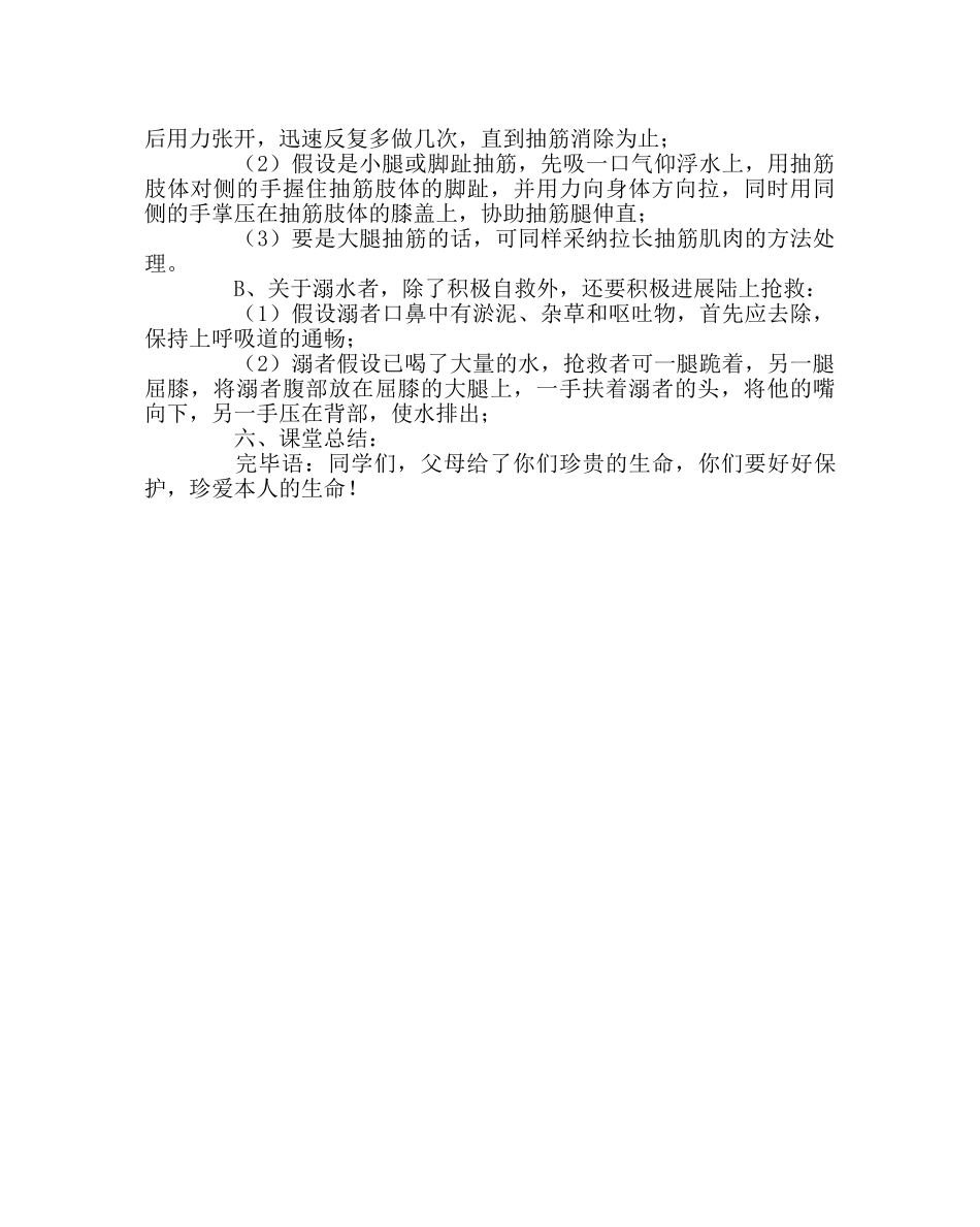 主题班会教案防溺水主题班会 _第2页