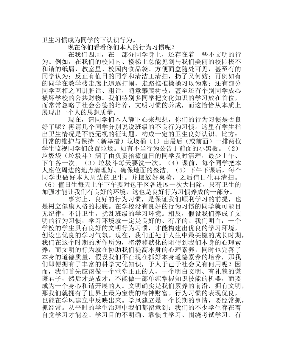 主题班会教案习惯养成教育主题班会教案 _第2页