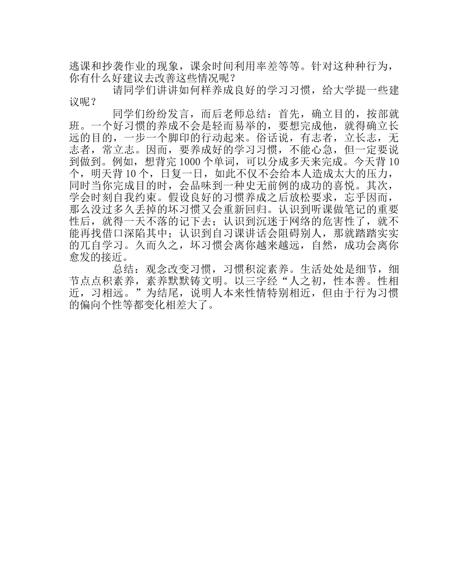 主题班会教案习惯养成教育主题班会教案 _第3页