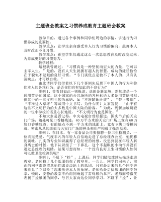 主题班会教案习惯养成教育主题班会教案 