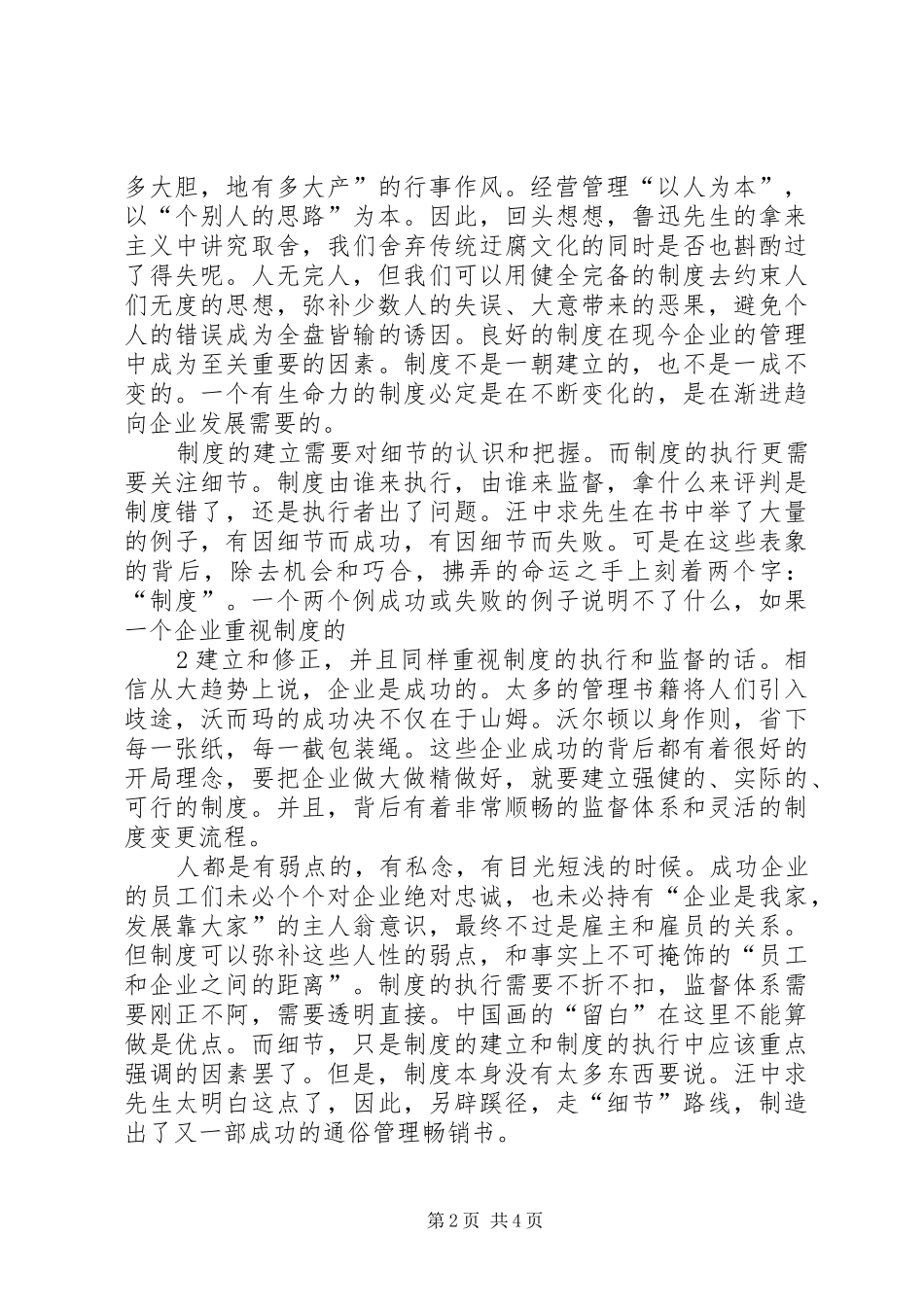 读《细节营销》有感_第2页