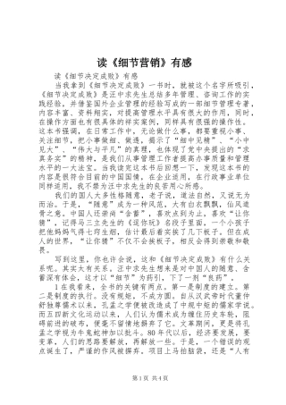 读《细节营销》有感