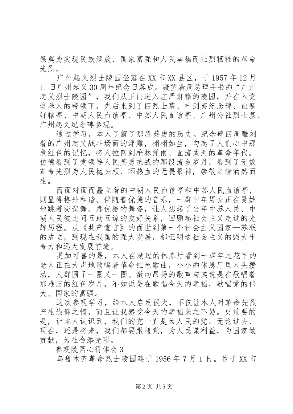 参观陵园体会心得（精选3篇）_第2页