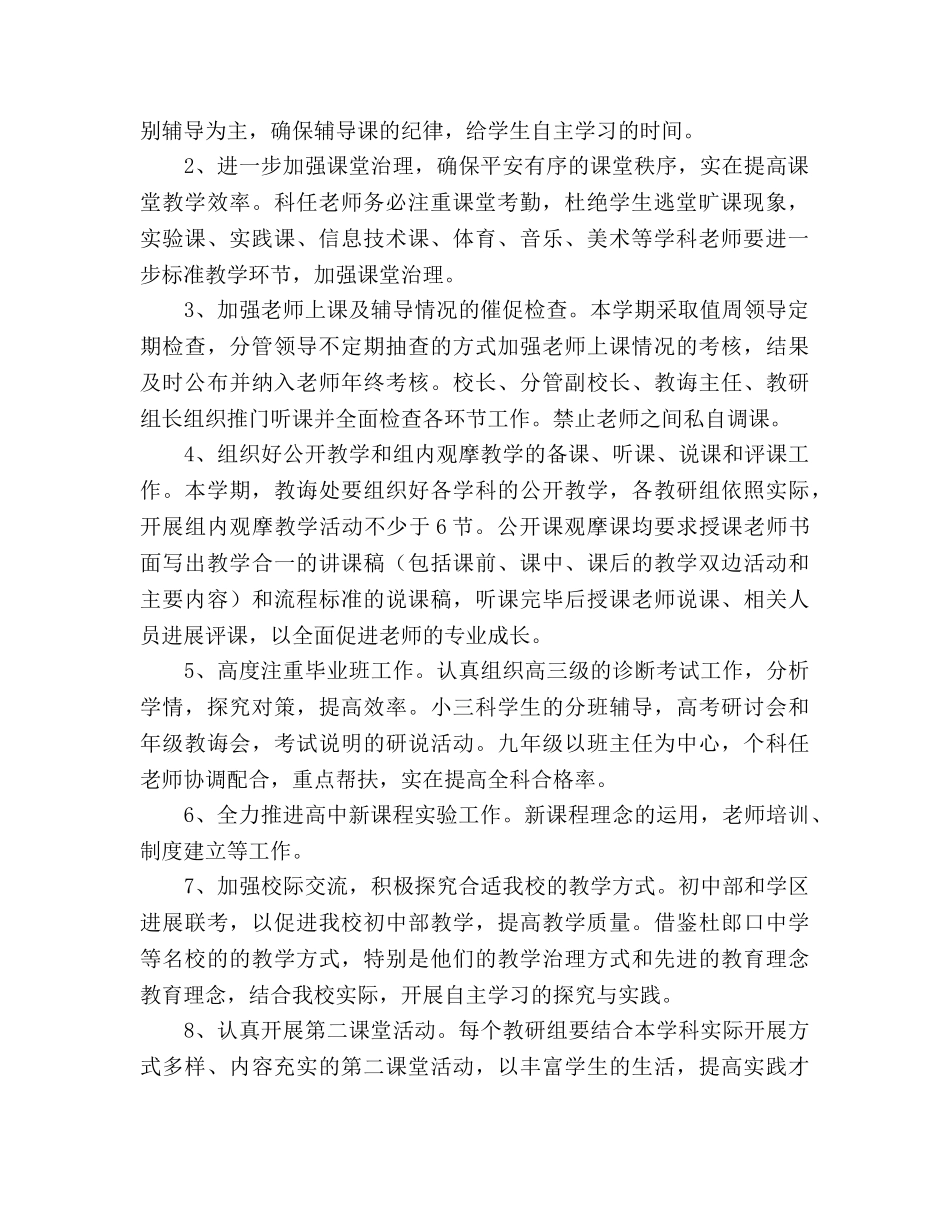 中学——学年度第二学期教学工作参考计划 _第2页