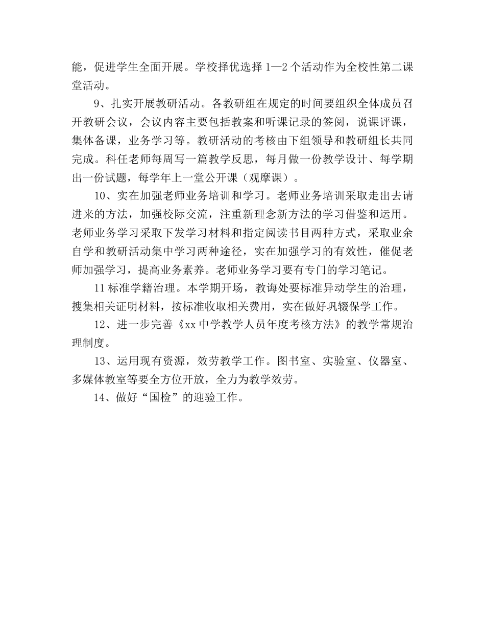 中学——学年度第二学期教学工作参考计划 _第3页