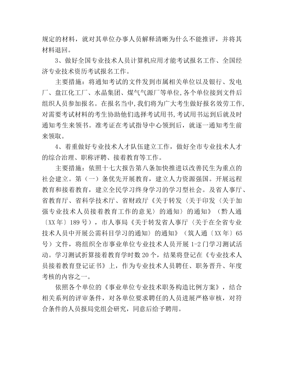 专业技术人员管理科2024年工作参考计划 _第2页