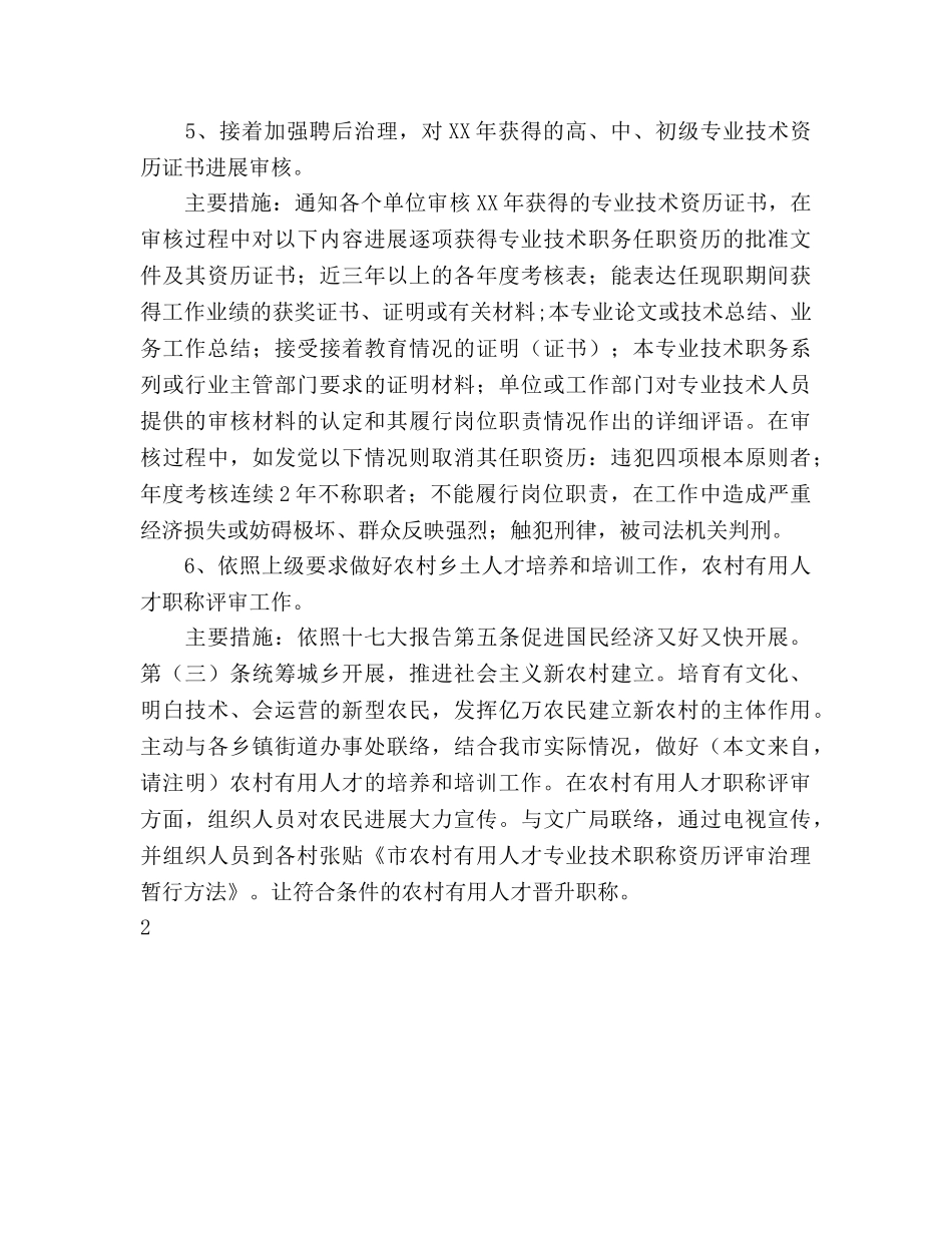 专业技术人员管理科2024年工作参考计划 _第3页