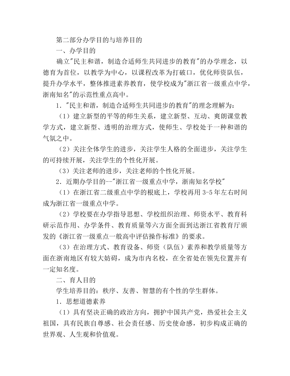 中学教育教学工作规划(1) _第2页