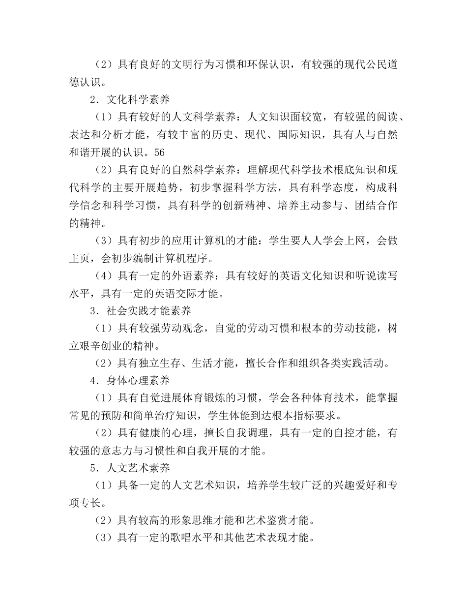 中学教育教学工作规划(1) _第3页