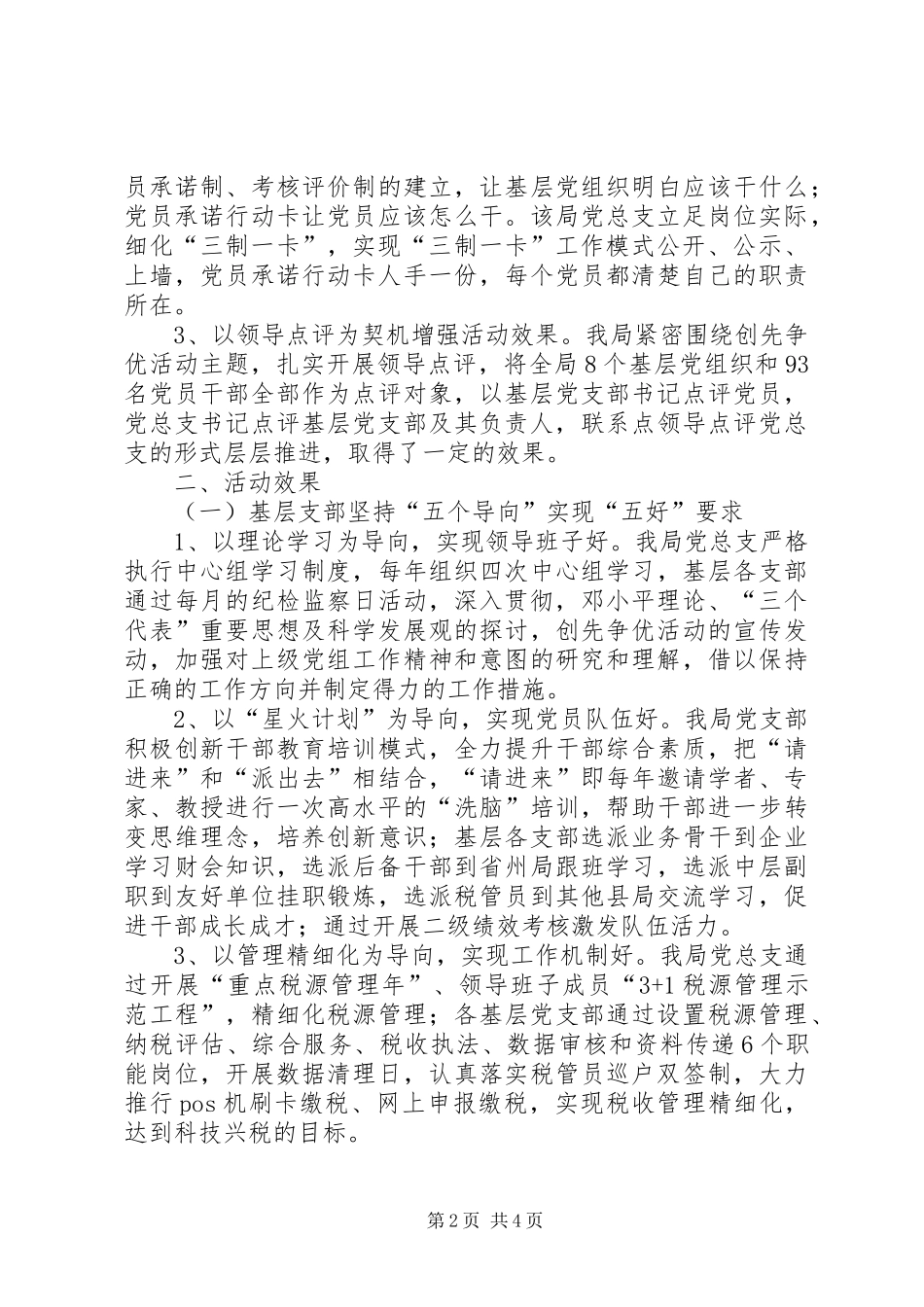 地方税务局创先争优活动总结 _第2页