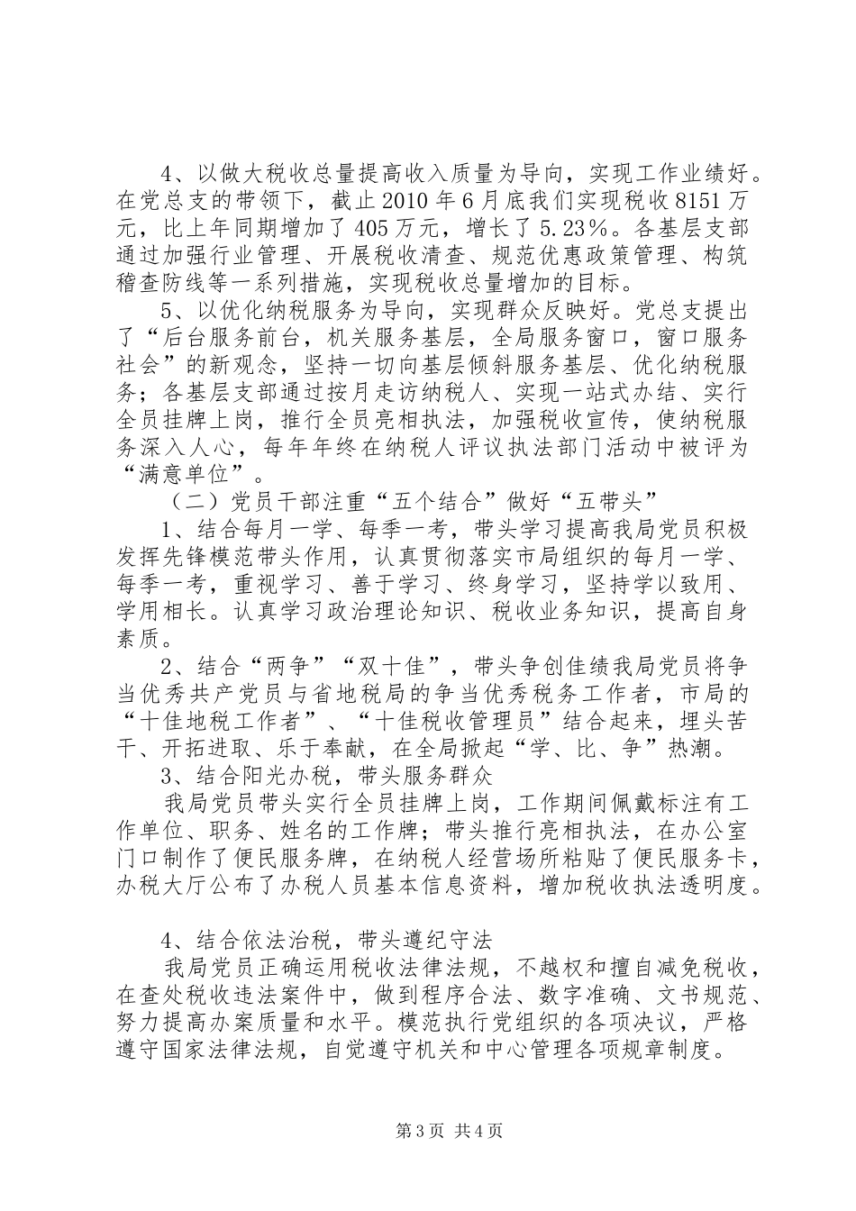 地方税务局创先争优活动总结 _第3页