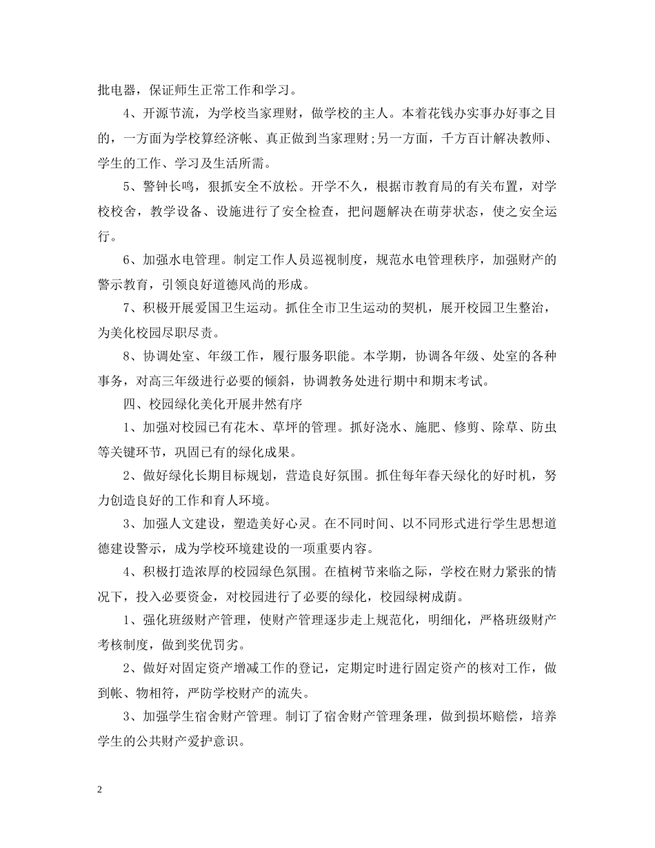 最新后勤工作心得体会范文 _第2页