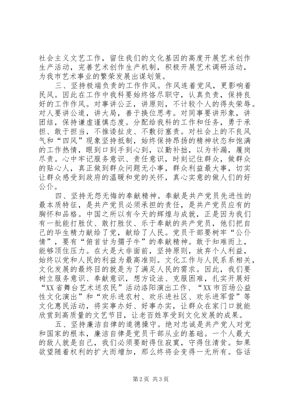 档案工作者学习五个坚持精神体会心得_第2页