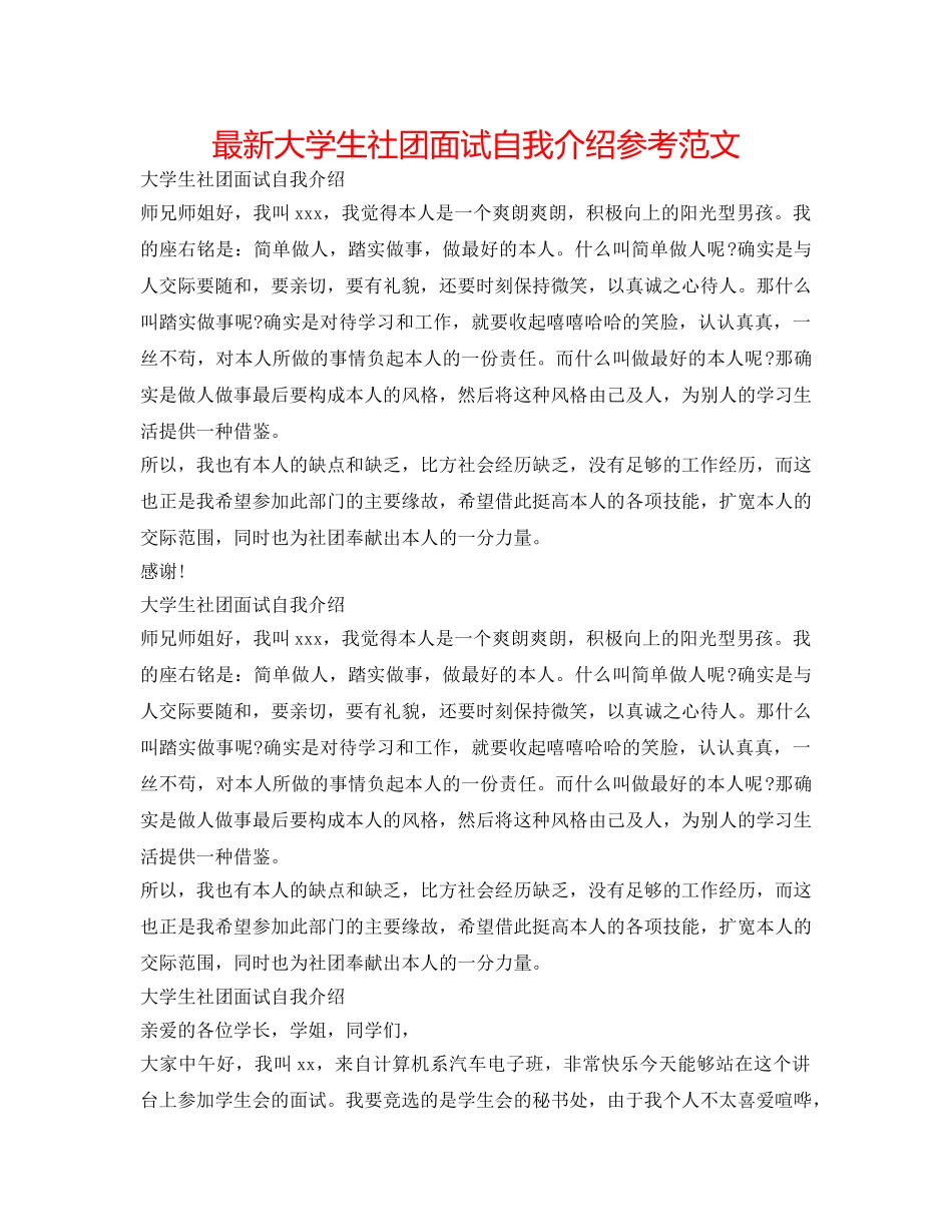 最新大学生社团面试自我介绍参考范文 _第1页