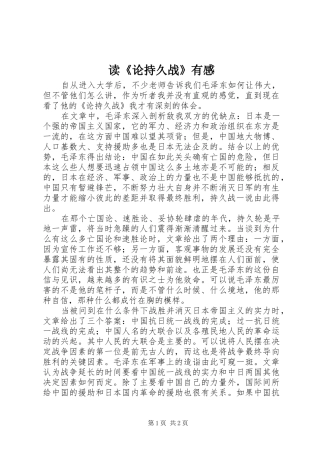 读《论持久战》有感