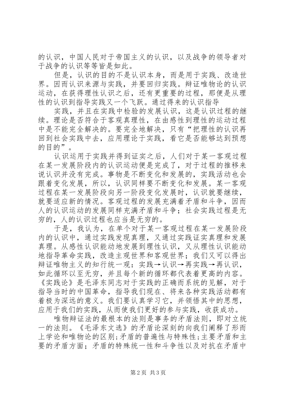 读《矛盾论》《实践论》有感_第2页