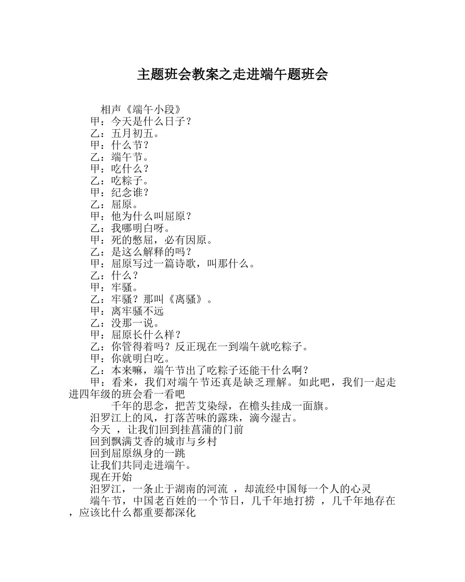 主题班会教案走进端午题班会 _第1页